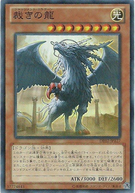 DE02-JP127 制裁之龍 亮面
