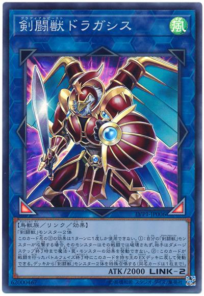 LVP1-JP006 劍鬥獸 德拉伽塞斯 (亮面)
