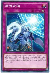 SR08-JP035 魔導變換 (普卡)