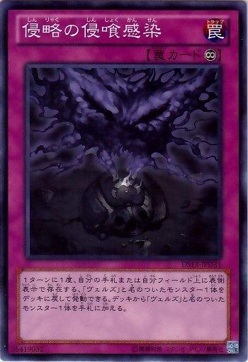 DS13-JPD31　侵略的侵蝕感染　日文普卡 (DS13)黑暗回歸(禮盒）