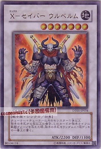 DT01-JP034 . DTC1-JP025 X劍士 烏魯貝倫 日文金亮