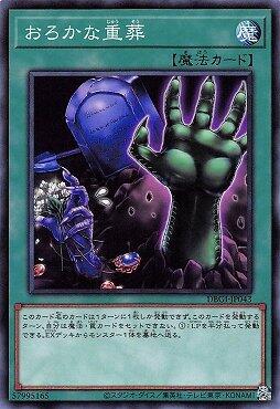 日紙 DBGI-JP043 愚蠢的重葬 (普卡)