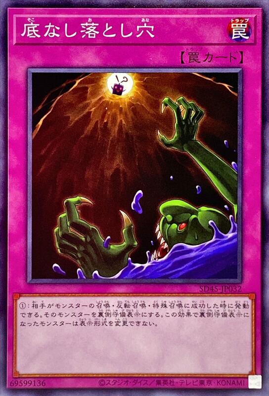 SD45-JP032 無底的落穴 (普卡)