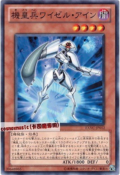 EXVC-JP012 機皇兵 神智一型 日文普卡 704