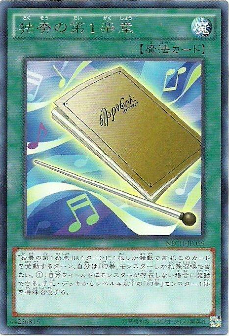 NECH-JP059 獨奏第一樂章 日文(銀字) 902