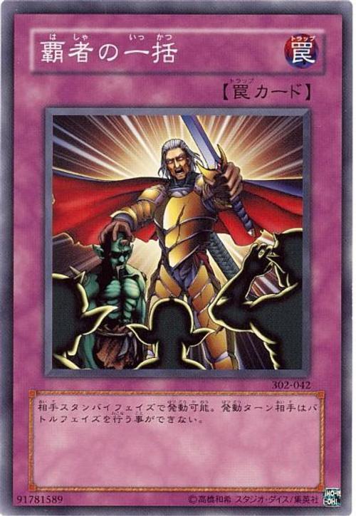 302-042 EE1-JP097 霸者的一括 ( 普卡 )