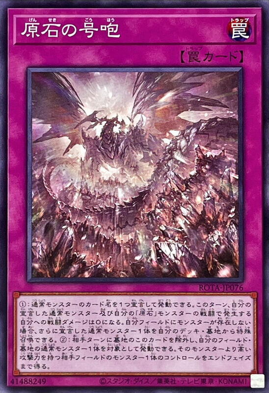 ROTA-JP076 原石的號咆 (普卡) 1206