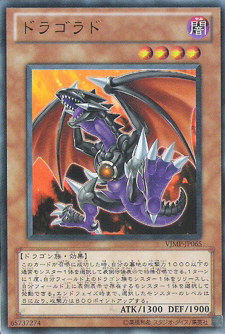 VJMP-JP065 翔龍的咆哮 龍拉多(龍瓏,SD22)(聖刻專用！！)