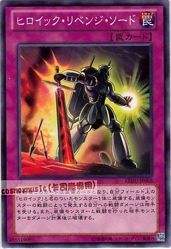 REDU-JP068 英豪復仇劍 日文普卡 (801)決鬥者歸來REDU