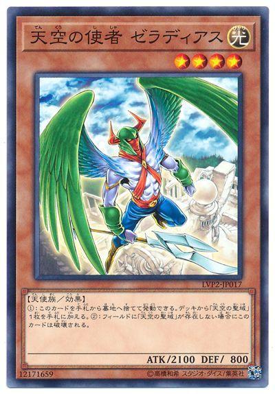 LVP2-JP017 天空使者傑拉迪亞斯 普卡