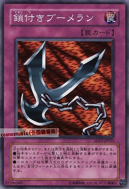 SD17-JP035 鎖鍊飛鏢 日文普卡 SD17(戰士的強擊)