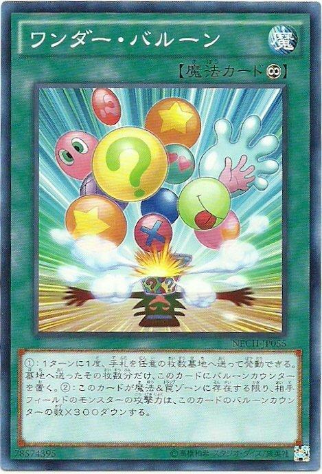 NECH-JP055 神奇氣球 日文(普卡) 902