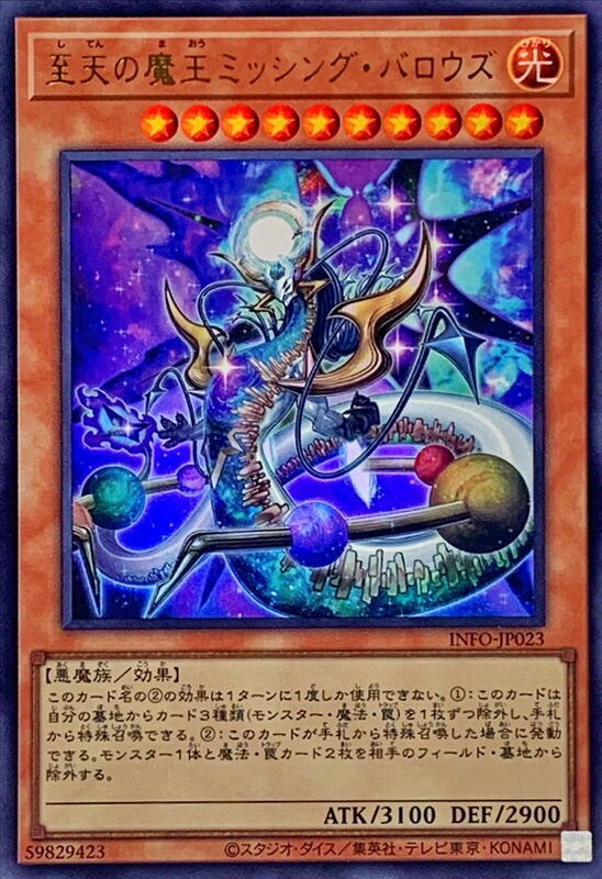 INFO-JP023 至天的魔王 失落空洞 (金亮) 1205