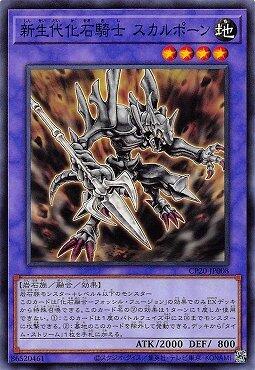 CP20-JP008 新生代化石騎士 骷髏士兵 (普卡)