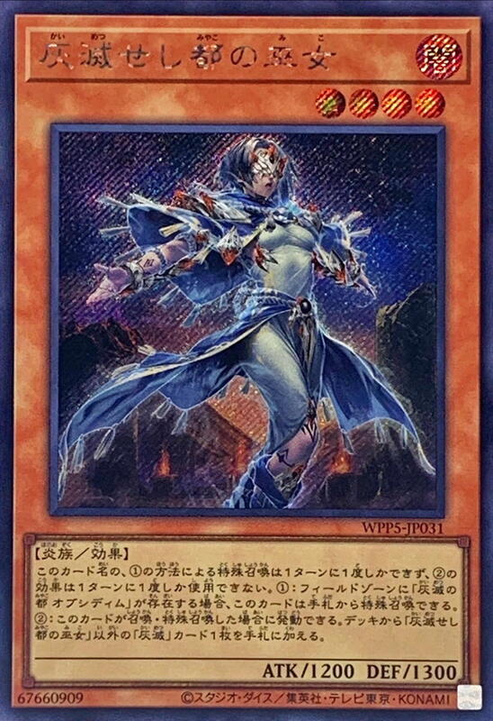 WPP5-JP031 灰滅都的巫女(斜鑽)