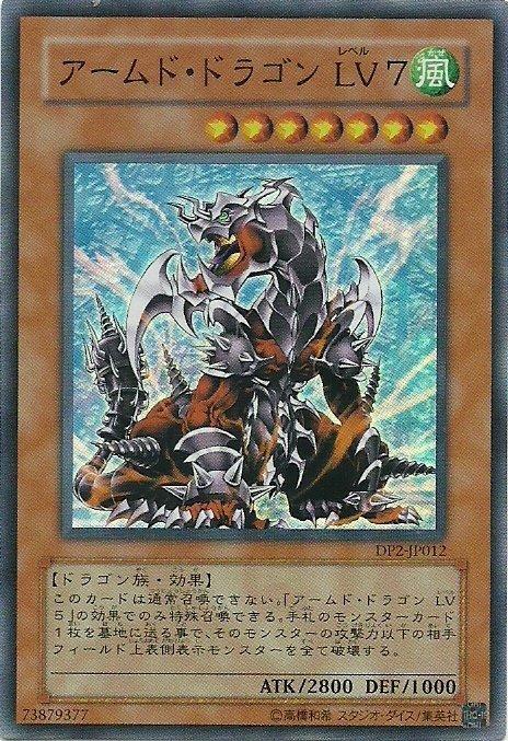 卡司 魔遊戲王 DP2-JP012 武裝戰龍LV7(日文亮面)