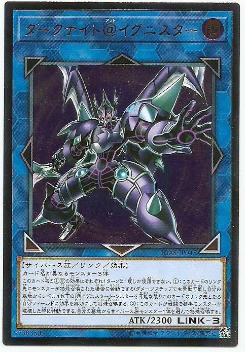 IGAS-JP045 黑暗騎士@伊格尼斯者 (凸版/浮雕) 1011