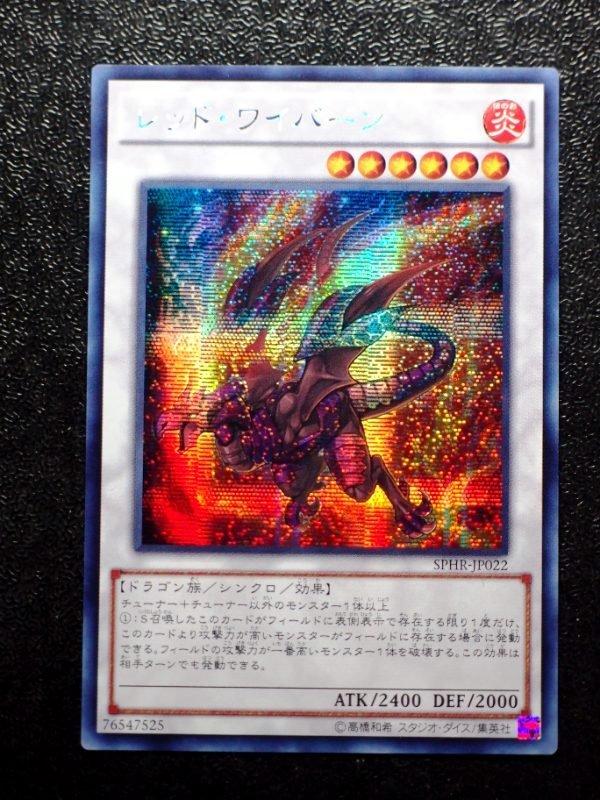 SPHR-JP022 紅蓮翼龍 半鑽