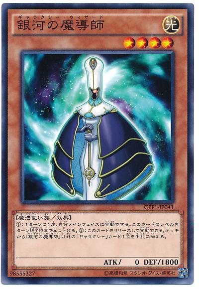 CPF1-JP041 銀河魔導師 (普卡)