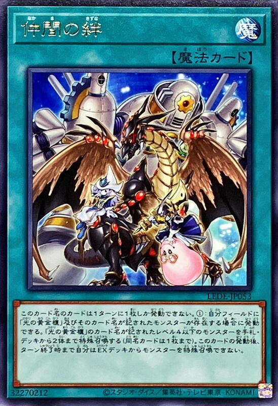 LEDE-JP053 夥伴之絆 (銀字) 1204