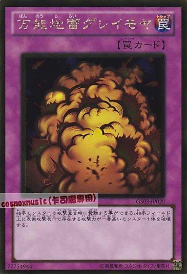 GS03-JP020 萬能地雷 日文黃金版 (GS03)黃金系列3 黃金包3