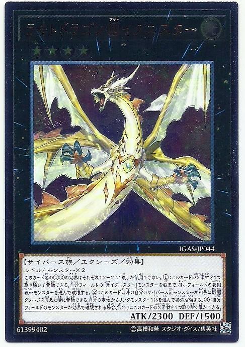 IGAS-JP044 光之巨龍@伊格尼斯者 (凸版/浮雕) 1011