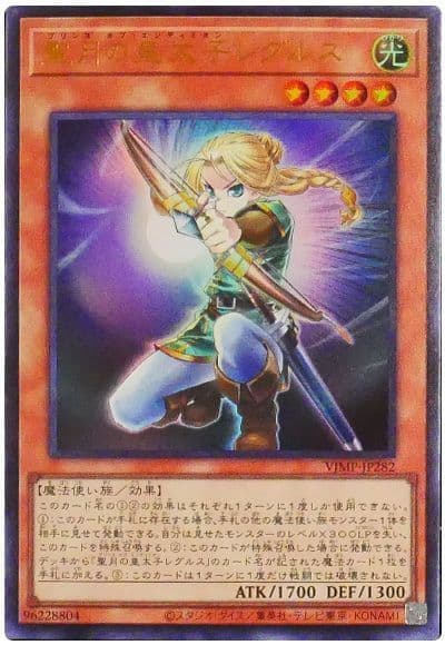 VJMP-JP282 聖月的皇太子 雷古勒斯 (金亮) 全新含紙袋