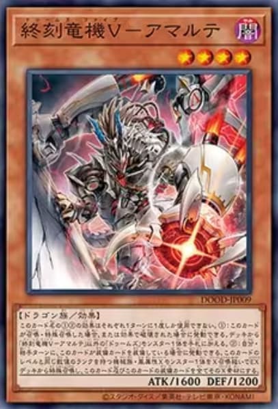 DOOD-JP009 終刻龍機V 阿瑪爾忒 (普卡)1302