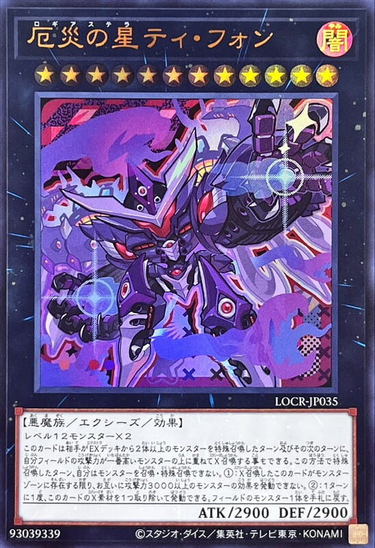 LOCR-JP035 災厄之星 提豐 (金亮)(半鑽)(白鑽) 異圖