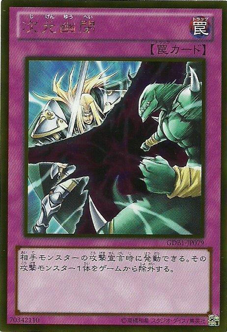 GDB1-JP079. GS04-JP019次元幽閉 日文黃金 黃金復刻包