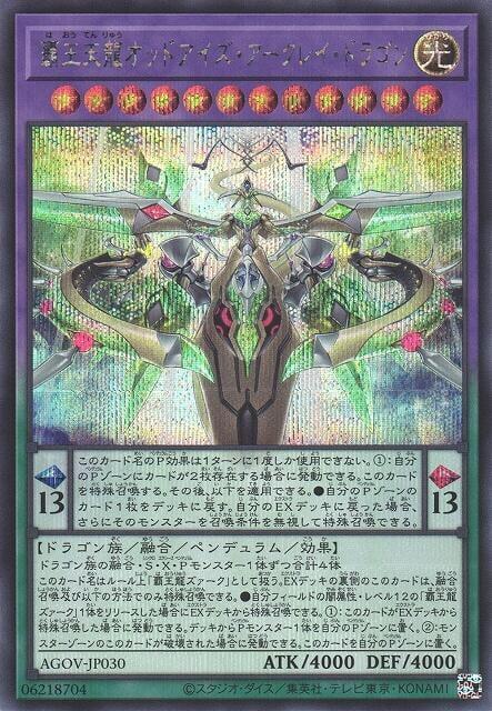 AGOV-JP030 霸王天龍 異色眼弧光龍 (半鑽) 1202