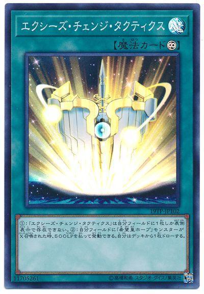 19TP-JP102 超量變身戰術 (亮面)