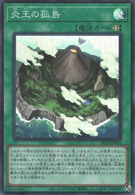 SR14-JPP05 炎王的孤島 (亮面)
