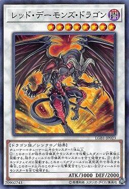 LGB1-JP023 暗紅惡魔龍 (普鑽)