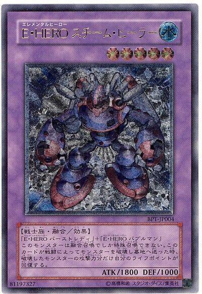BPT-JP004 E．HERO 蒸氣治癒師 (浮雕)