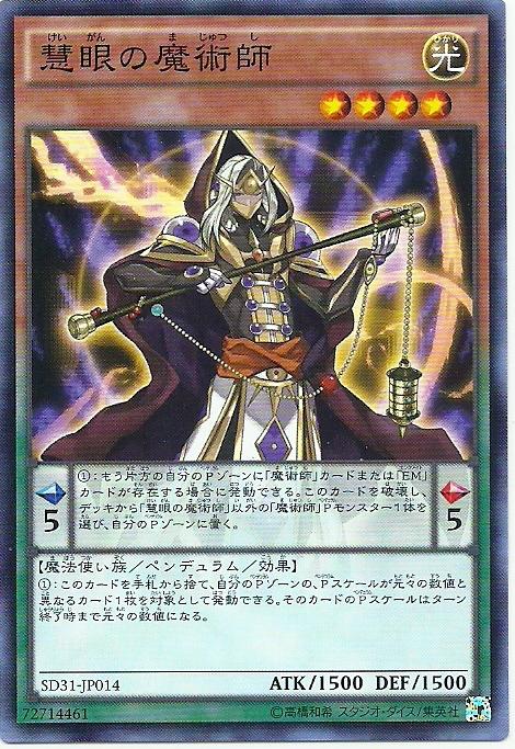 SD31-JP014 慧眼的魔術師 (普卡)