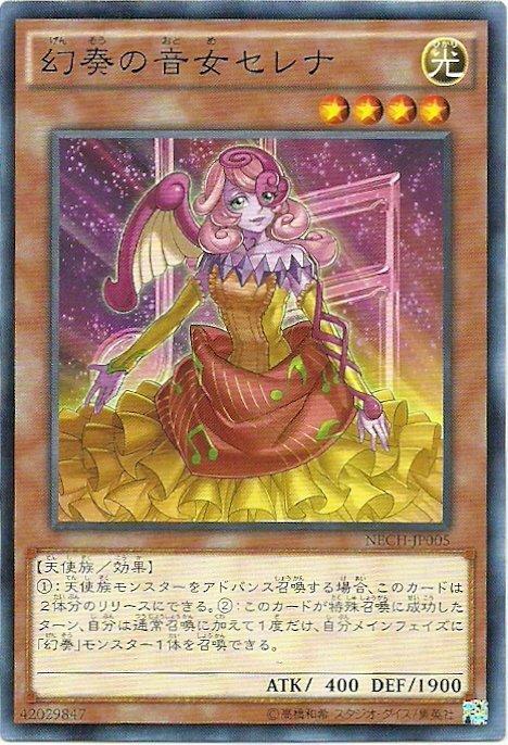 NECH-JP005 幻奏的音女 賽蓮那 日文(普卡) 902