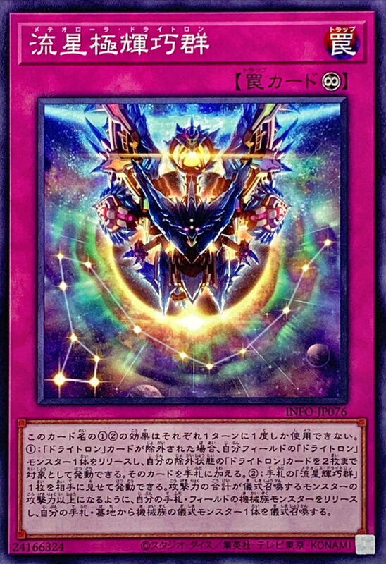 INFO-JP076 流星極輝巧群 (普卡) 1205