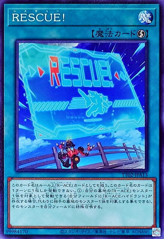 TT02-JPA13 RESCUE！R救援! 普卡