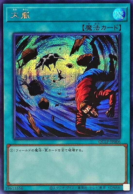 QCLP-JP006 大嵐 (半鑽)
