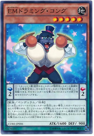 CORE-JP006 ST16-JP011 EM打鼓金刚 (普卡)