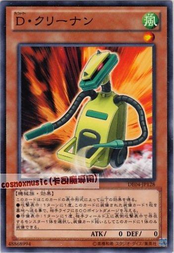 DE04-JP128　變形鬥士？吸塵器　日文普卡 第六期復刻包2