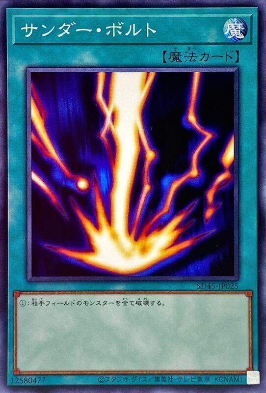 SD45-JP025 雷擊 落雷 (普卡)