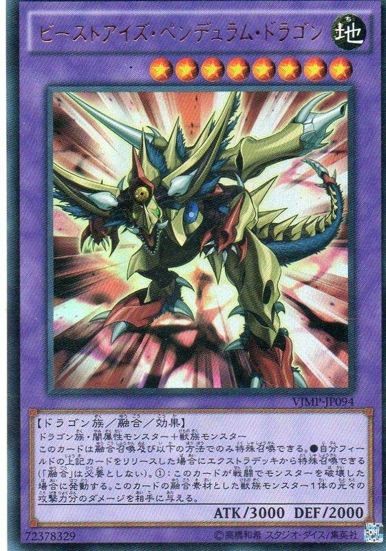 VJMP-JP094 獸眼搖擺龍 鐘擺龍 金亮-