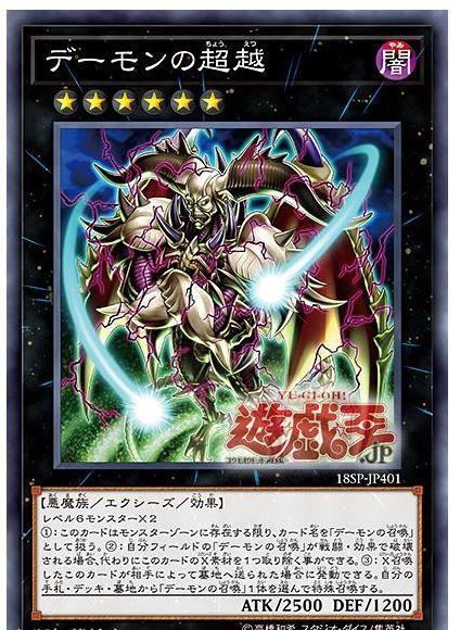 日紙18SP-JP401 惡魔的超越 ((亮面))
