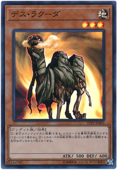 17TP-JP401 死亡駱駝 (亮面)