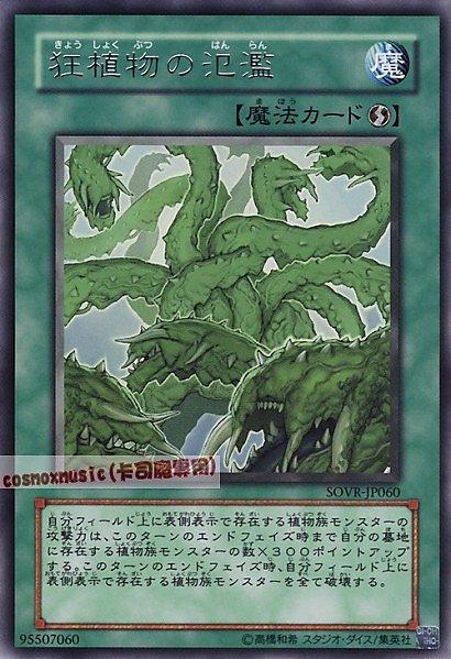 SOVR-JP060 狂植物的氾濫 日文銀字 606