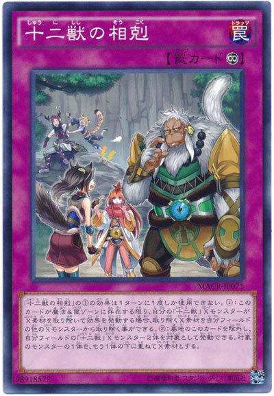 MACR-JP071 十二獸的相剋 (普卡) 912