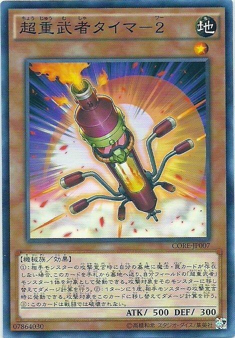 CORE-JP007 超重武者 松明-2(普卡) 905