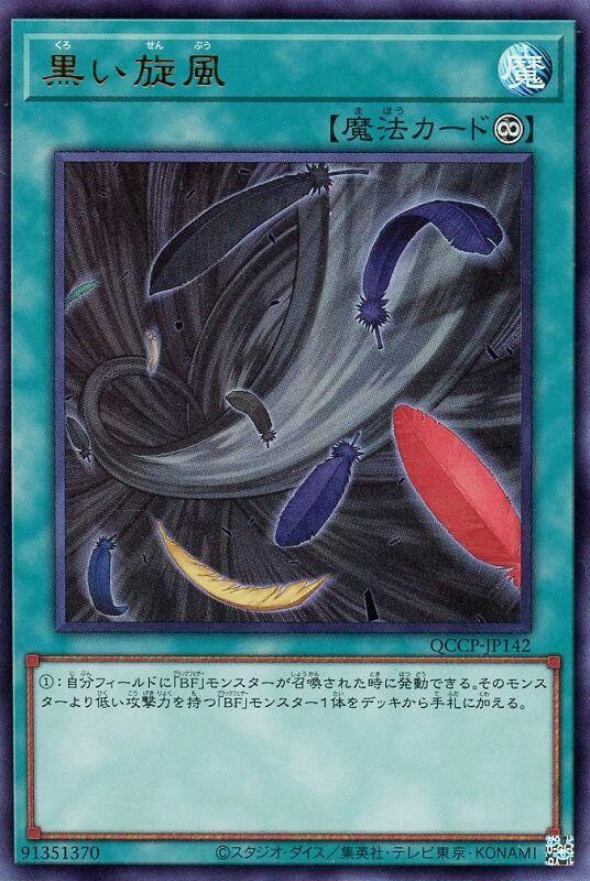 QCCP-JP142 黑色旋風 (金亮)
